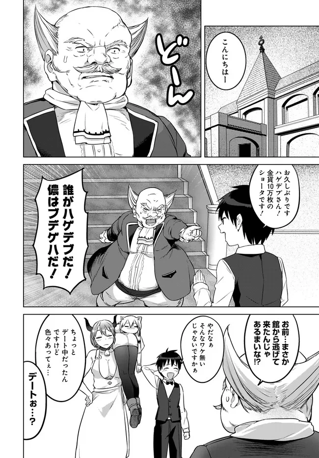 ヴァルハラ・オチンチン館 第30話 - 8