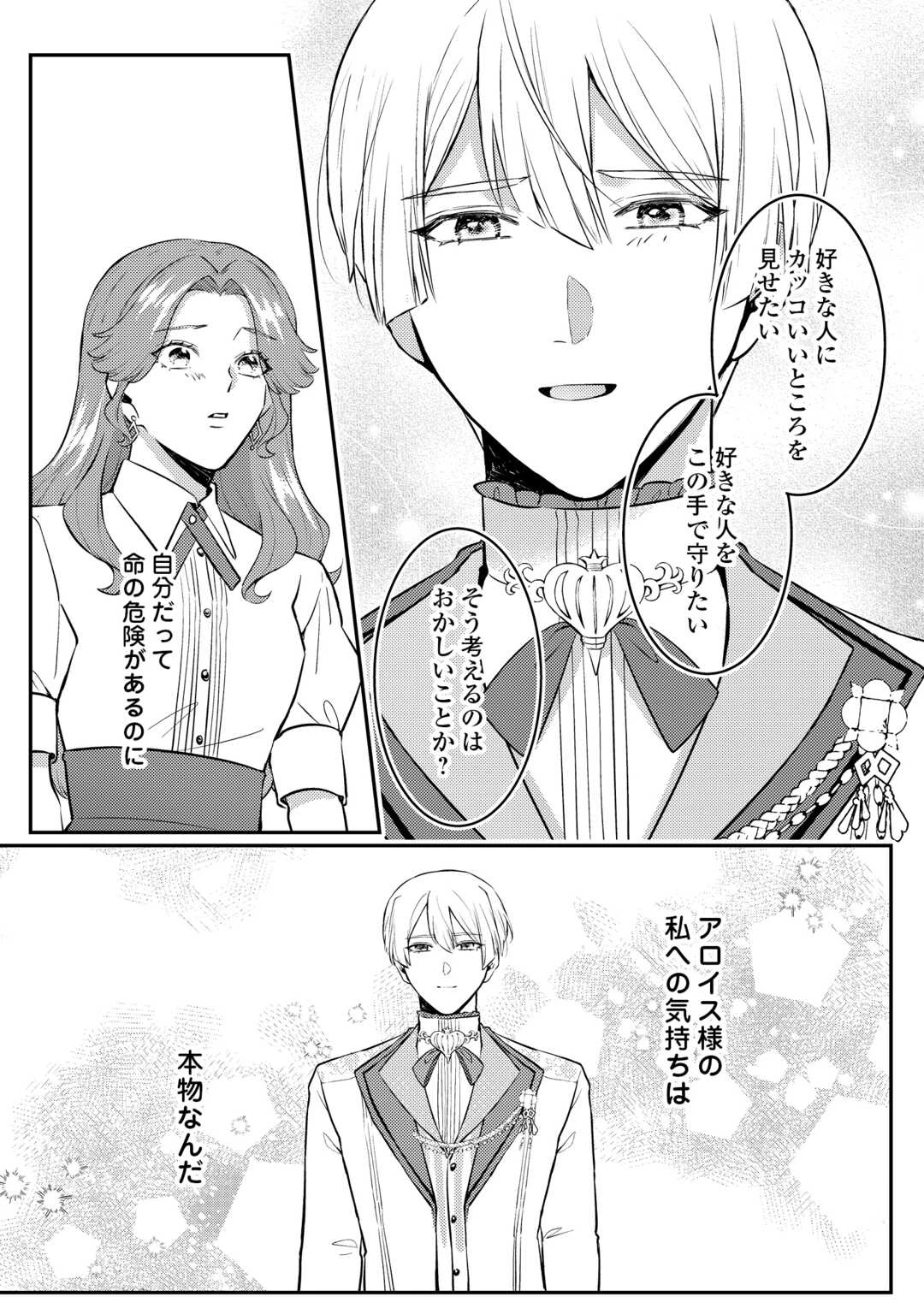 目が覚めました ～奪われた婚約者はきっぱりと捨てました～ 第8話 - 13
