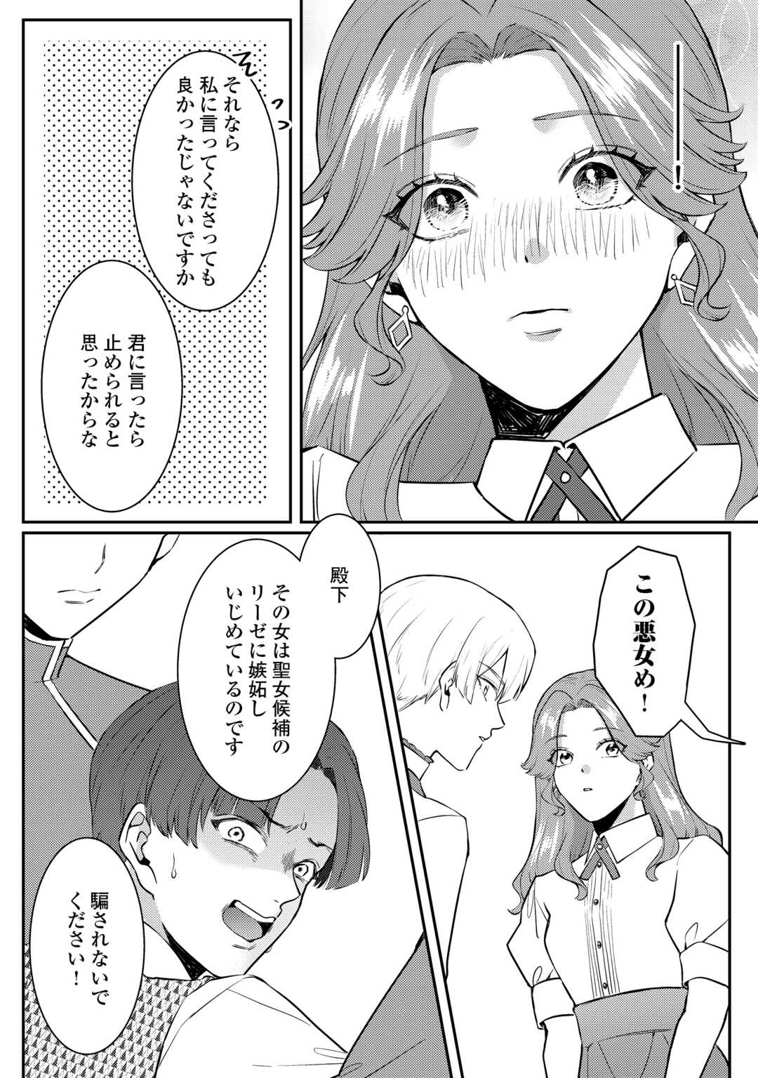 目が覚めました ～奪われた婚約者はきっぱりと捨てました～ 第8話 - 14