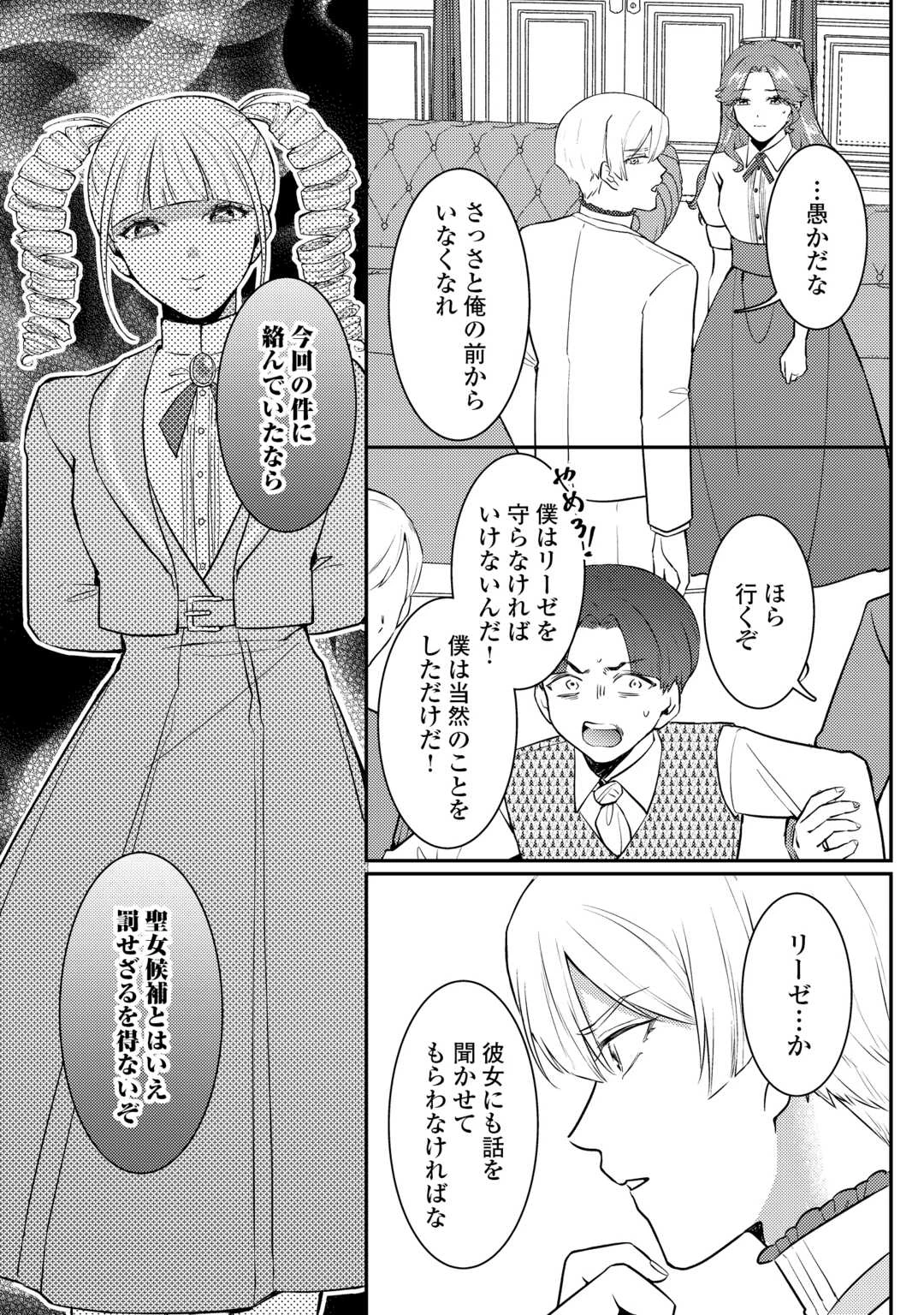 目が覚めました ～奪われた婚約者はきっぱりと捨てました～ 第8話 - 15