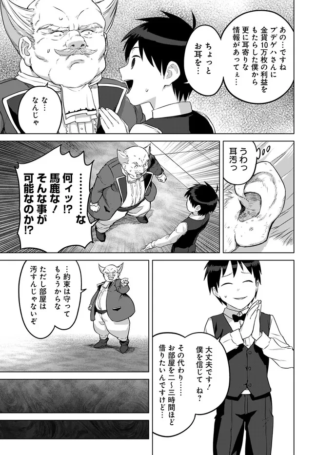 ヴァルハラ・オチンチン館 第30話 - 9