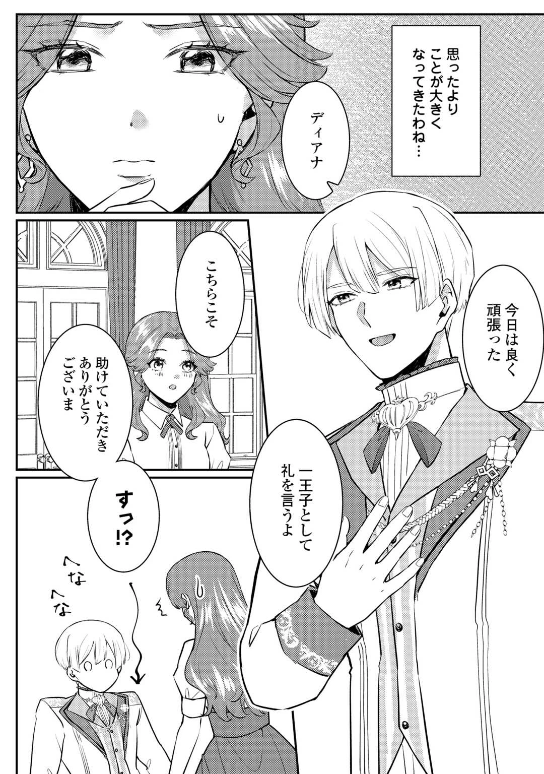 目が覚めました ～奪われた婚約者はきっぱりと捨てました～ 第8話 - 16