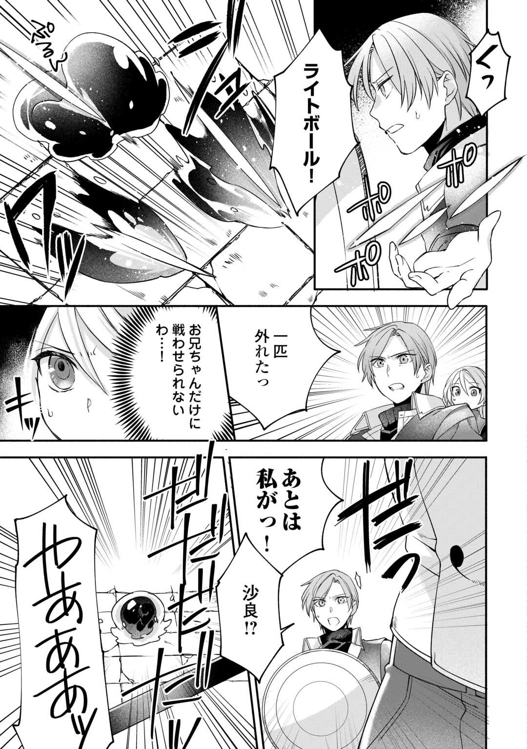 自宅アパート一棟と共に異世界へ ～蔑まれていた令嬢に転生(?)しましたが、自由に生きることにしました～ 第7話 - 19