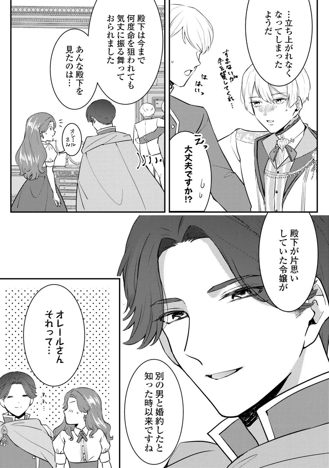 目が覚めました ～奪われた婚約者はきっぱりと捨てました～ 第8話 - 17