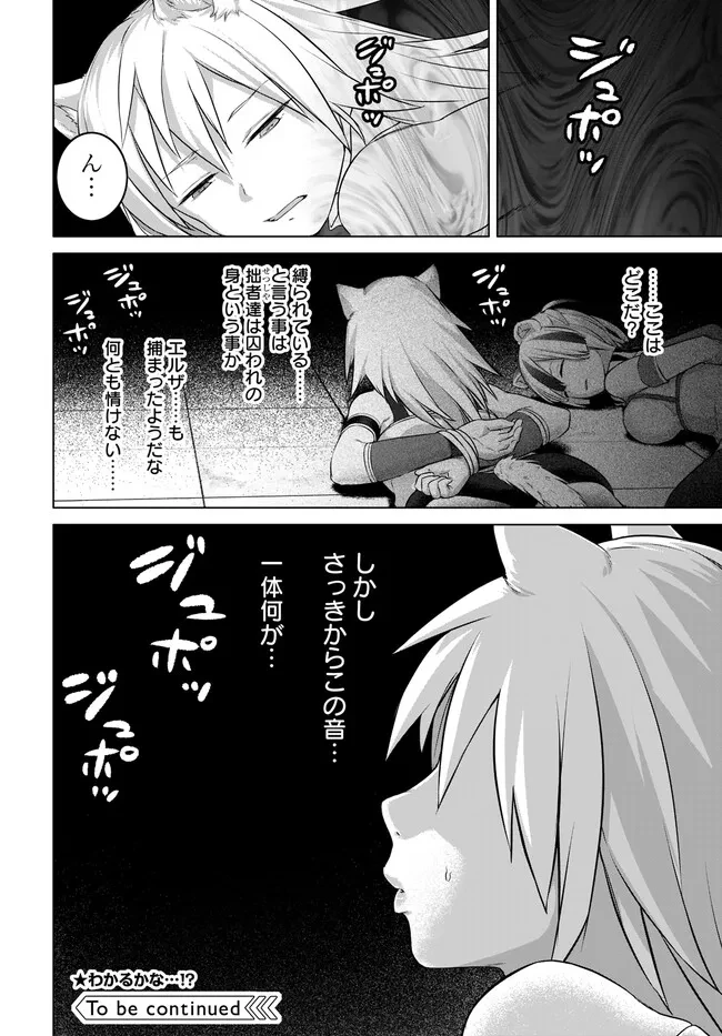 ヴァルハラ・オチンチン館 第30話 - 10