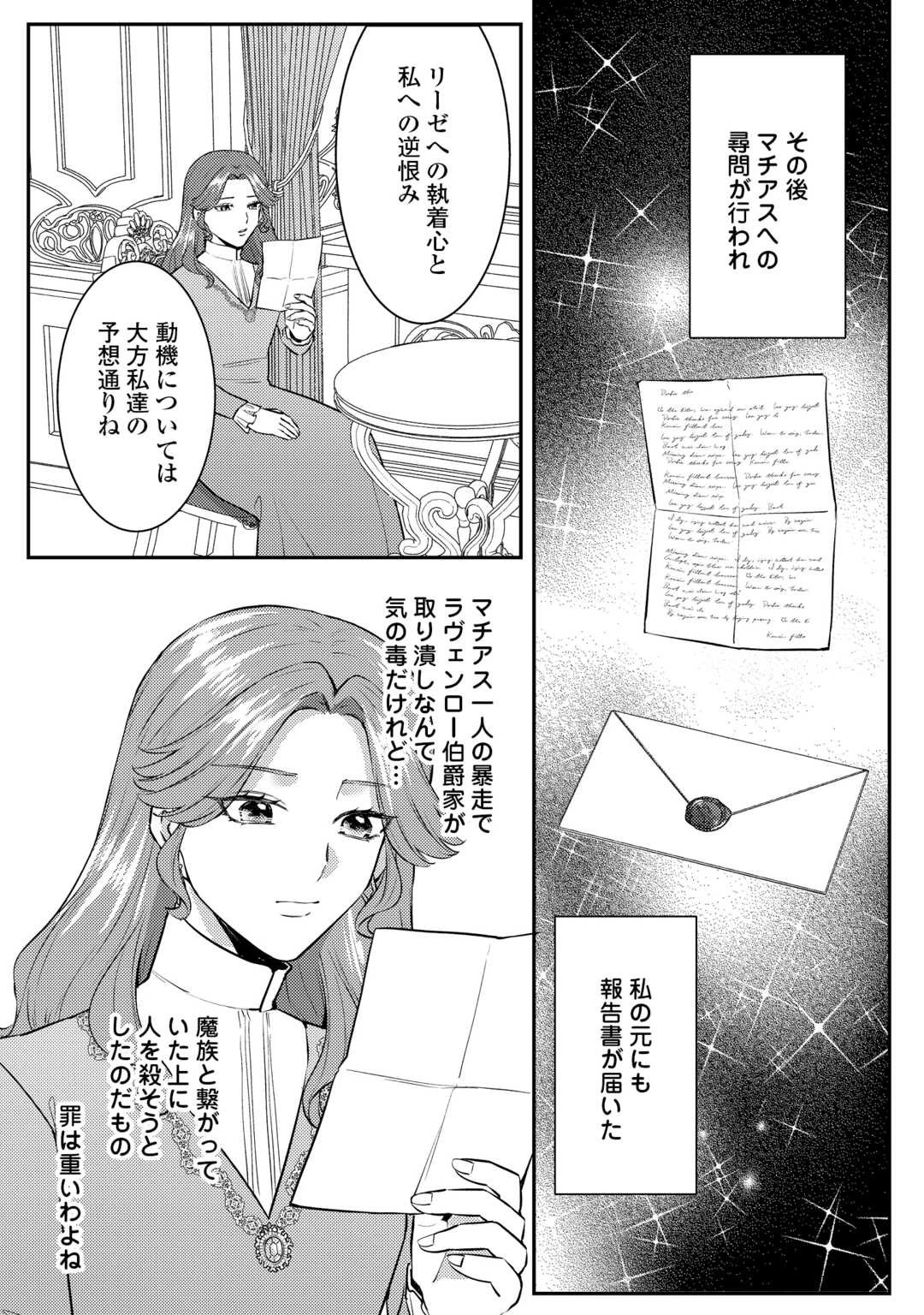 目が覚めました ～奪われた婚約者はきっぱりと捨てました～ 第8話 - 18