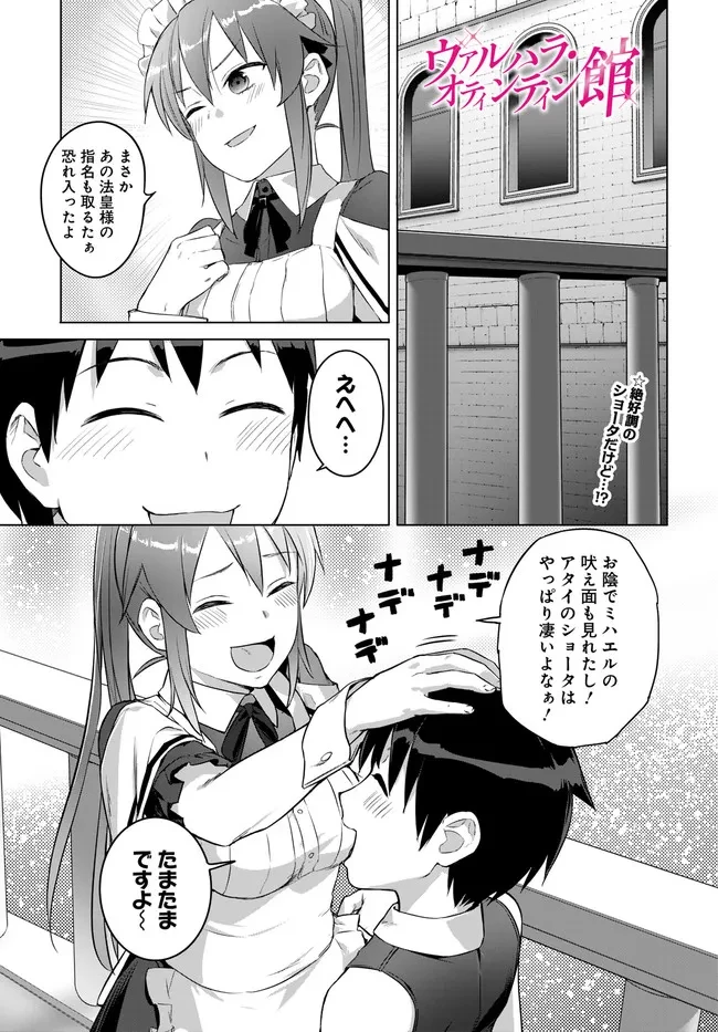 ヴァルハラ・オチンチン館 第27話 - 1