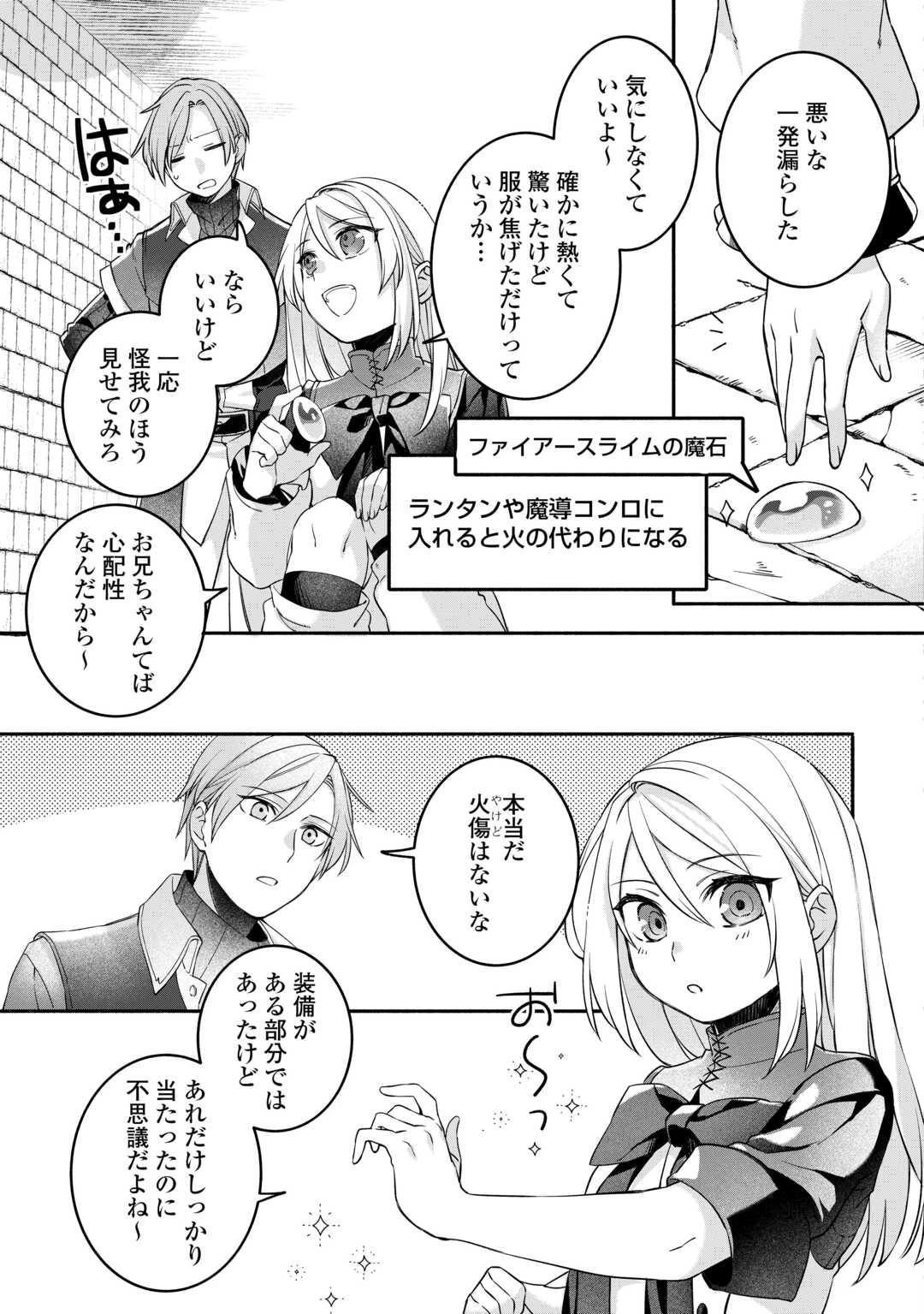 自宅アパート一棟と共に異世界へ ～蔑まれていた令嬢に転生(?)しましたが、自由に生きることにしました～ 第7話 - 21