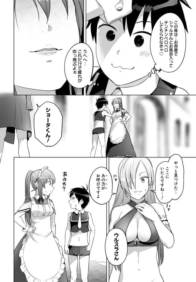 ヴァルハラ・オチンチン館 第27話 - 2