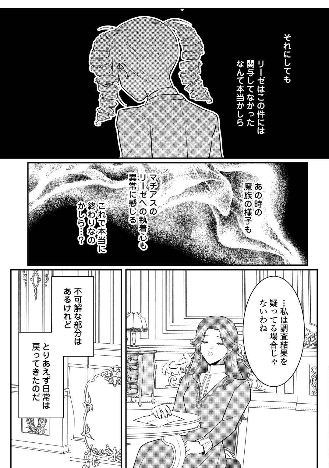 目が覚めました ～奪われた婚約者はきっぱりと捨てました～ 第8話 - 19