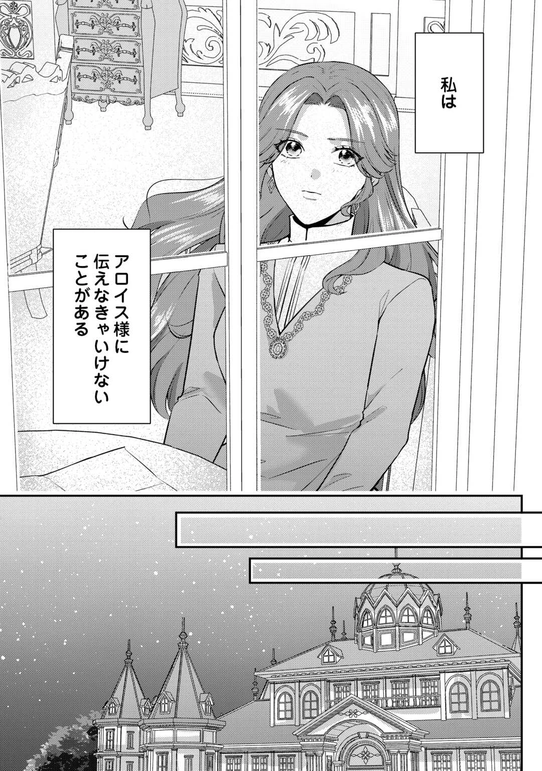 目が覚めました ～奪われた婚約者はきっぱりと捨てました～ 第8話 - 20