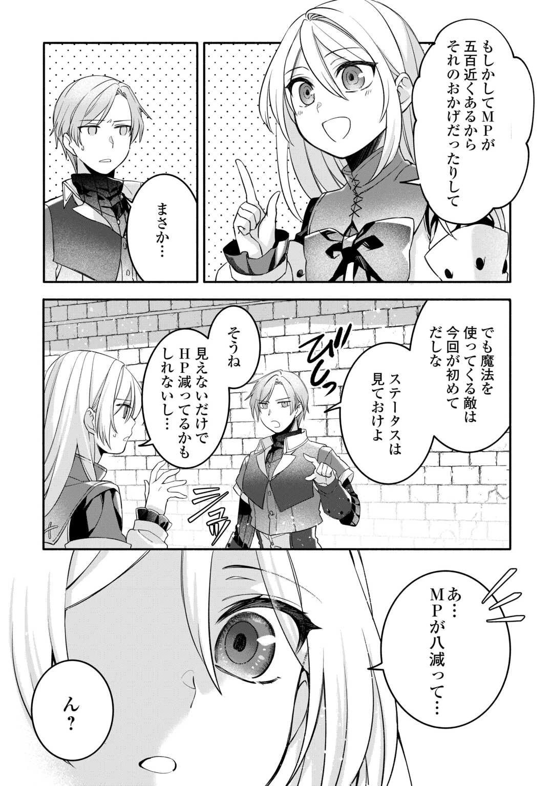 自宅アパート一棟と共に異世界へ ～蔑まれていた令嬢に転生(?)しましたが、自由に生きることにしました～ 第7話 - 22