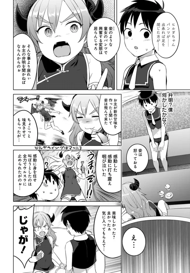 ヴァルハラ・オチンチン館 第27話 - 4