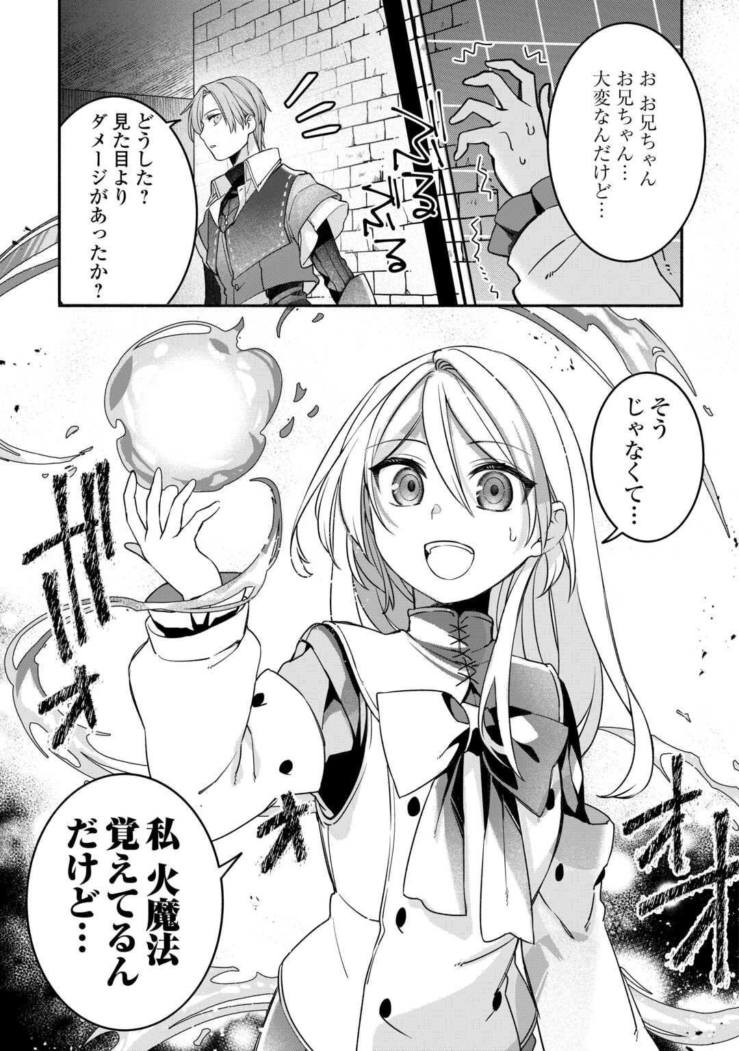 自宅アパート一棟と共に異世界へ ～蔑まれていた令嬢に転生(?)しましたが、自由に生きることにしました～ 第7話 - 23