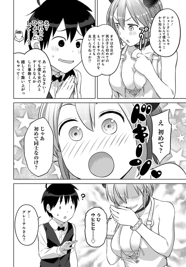 ヴァルハラ・オチンチン館 第28話 - 4