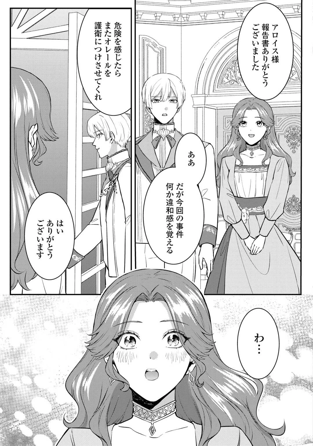 目が覚めました ～奪われた婚約者はきっぱりと捨てました～ 第8話 - 21