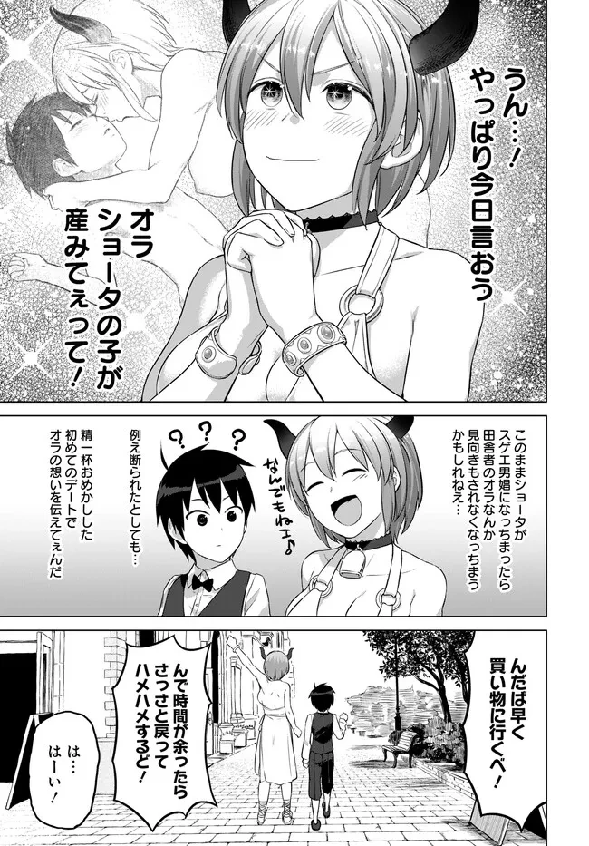 ヴァルハラ・オチンチン館 第28話 - 5
