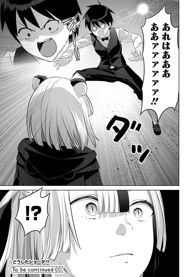 ヴァルハラ・オチンチン館 第29話 - 9