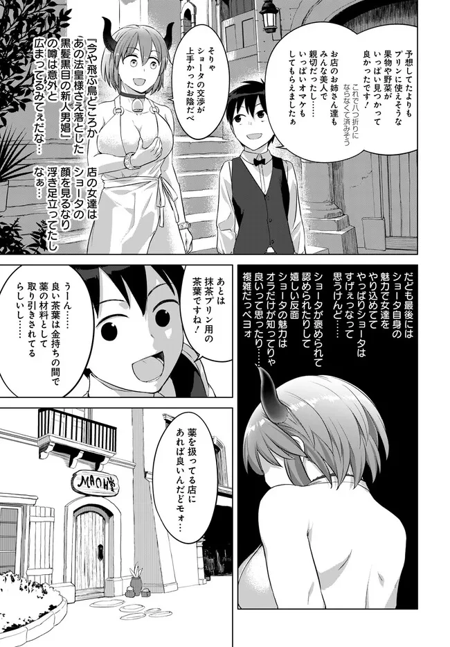 ヴァルハラ・オチンチン館 第28話 - 7