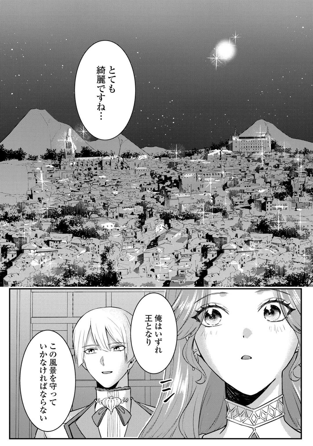 目が覚めました ～奪われた婚約者はきっぱりと捨てました～ 第8話 - 22