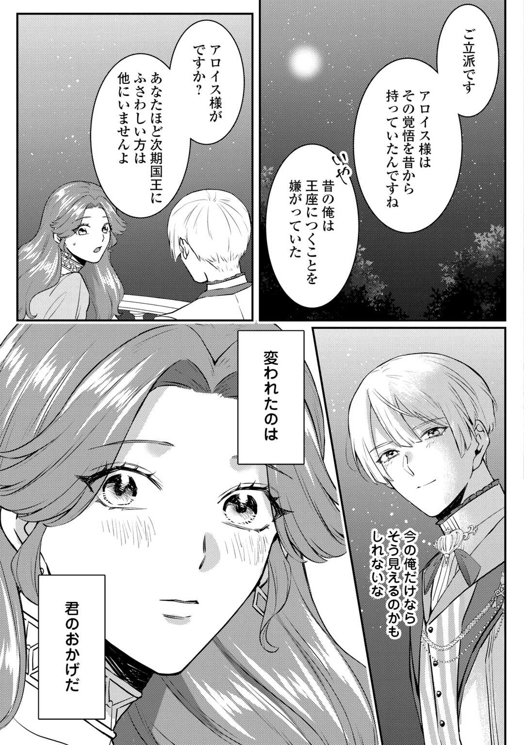 目が覚めました ～奪われた婚約者はきっぱりと捨てました～ 第8話 - 23