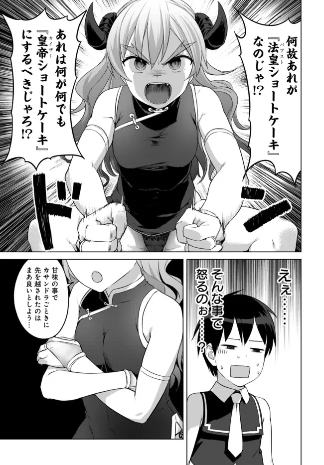 ヴァルハラ・オチンチン館 第27話 - 5