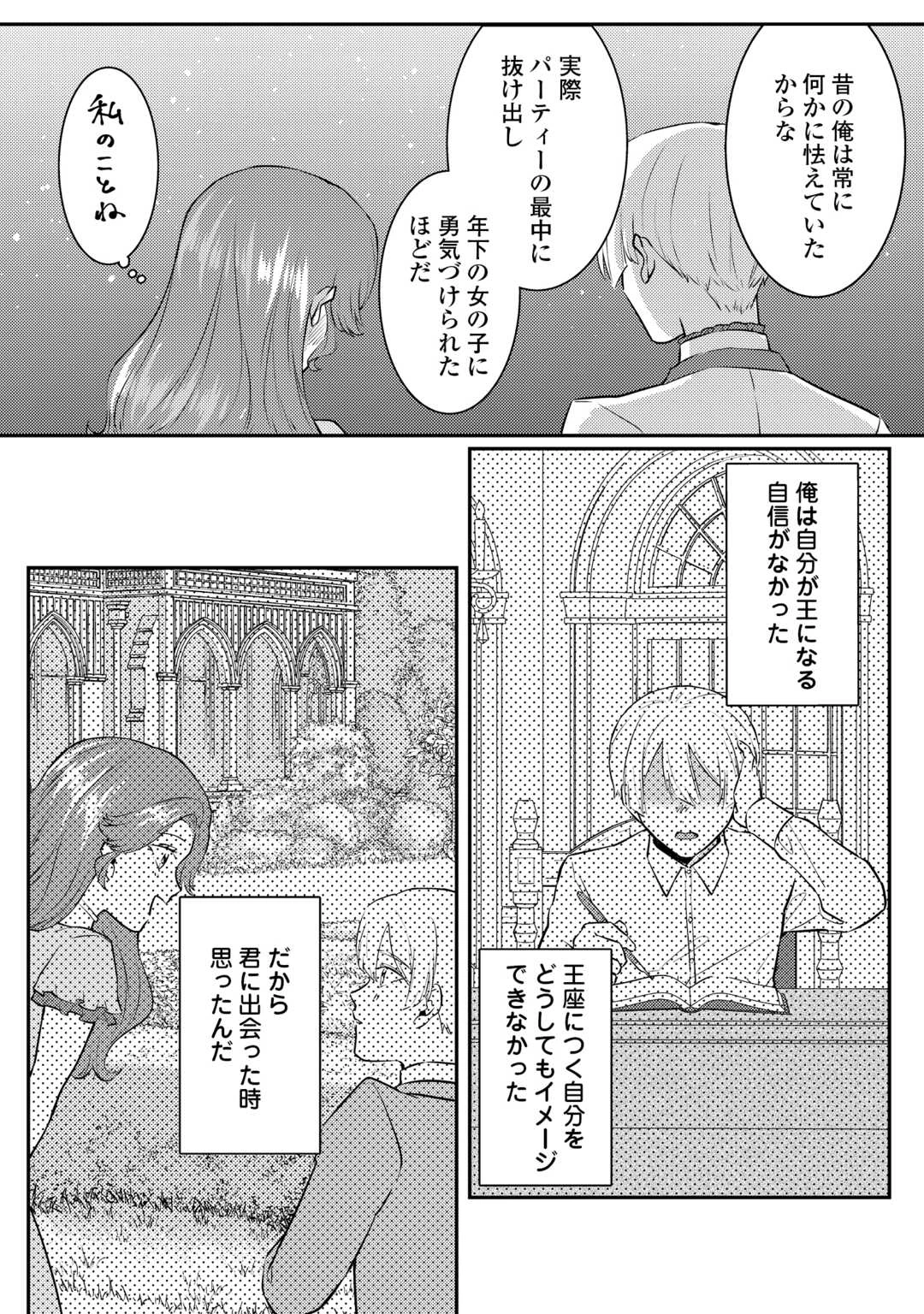 目が覚めました ～奪われた婚約者はきっぱりと捨てました～ 第8話 - 24