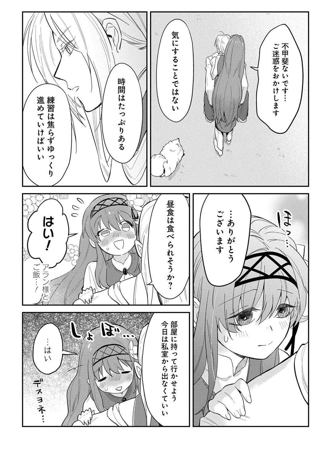 竜神様に見初められまして～虐げられ令嬢の三食もふもふ溺愛付き生活～ 第6話 - 2