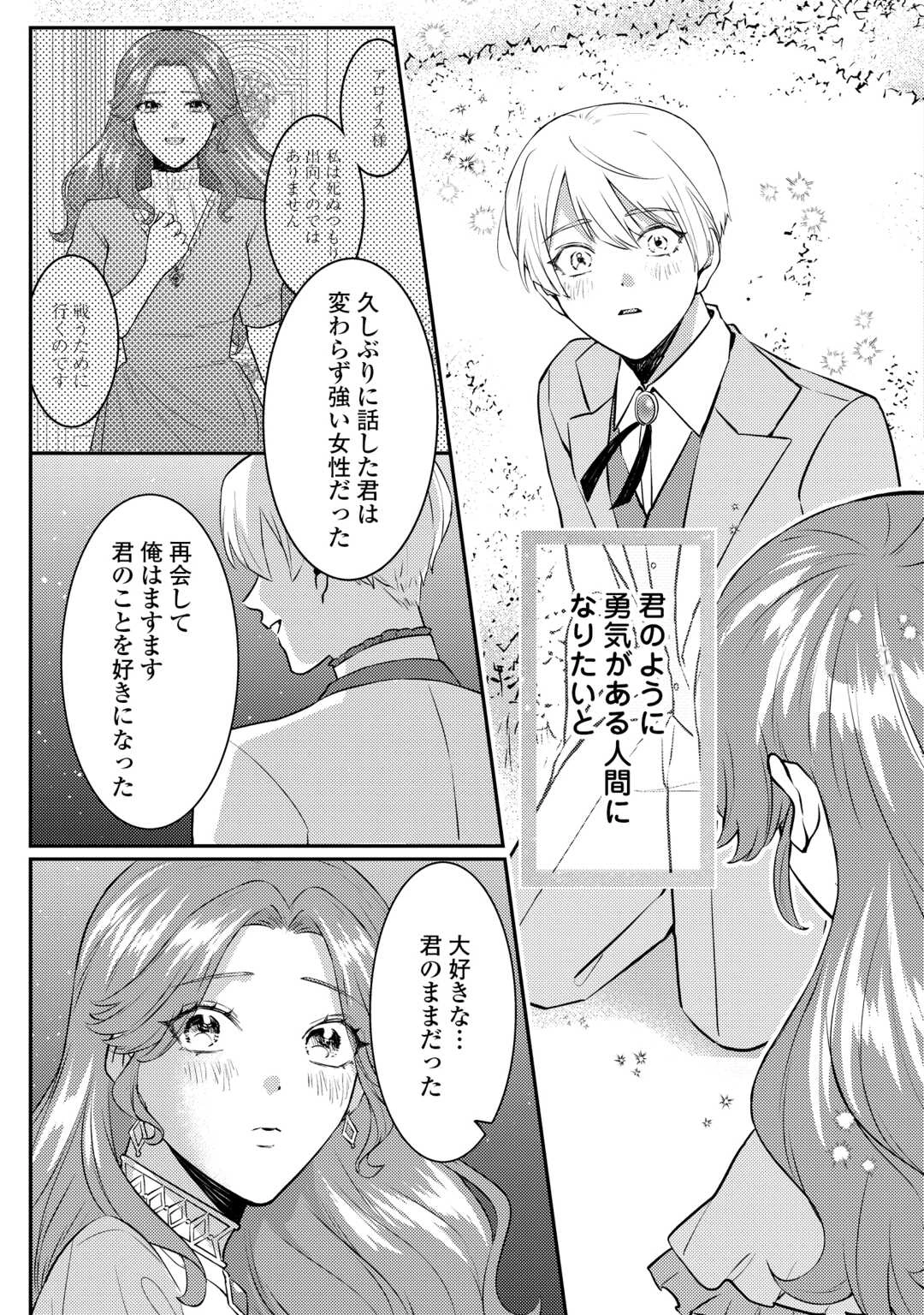 目が覚めました ～奪われた婚約者はきっぱりと捨てました～ 第8話 - 25