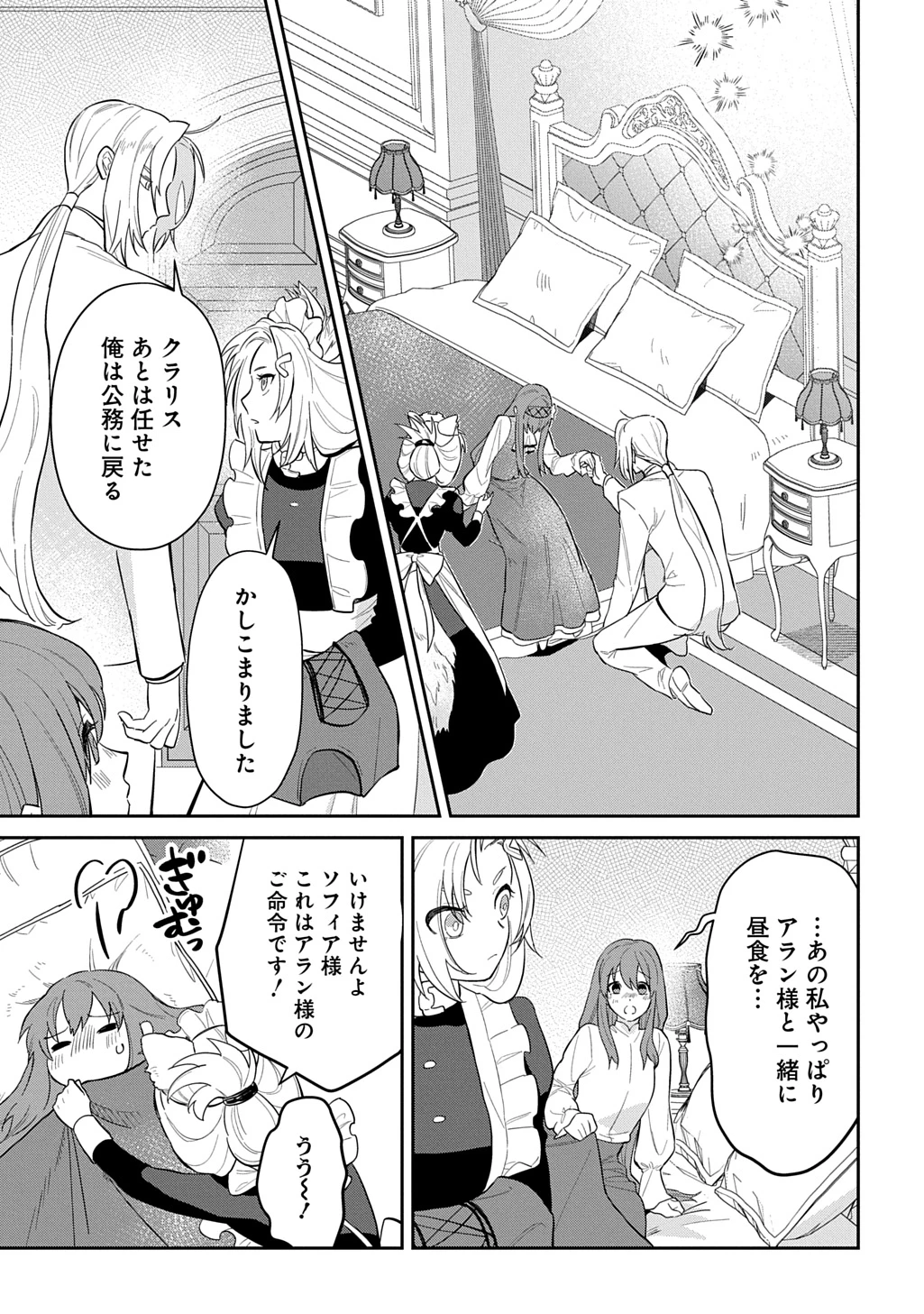 竜神様に見初められまして～虐げられ令嬢の三食もふもふ溺愛付き生活～ 第6話 - 3
