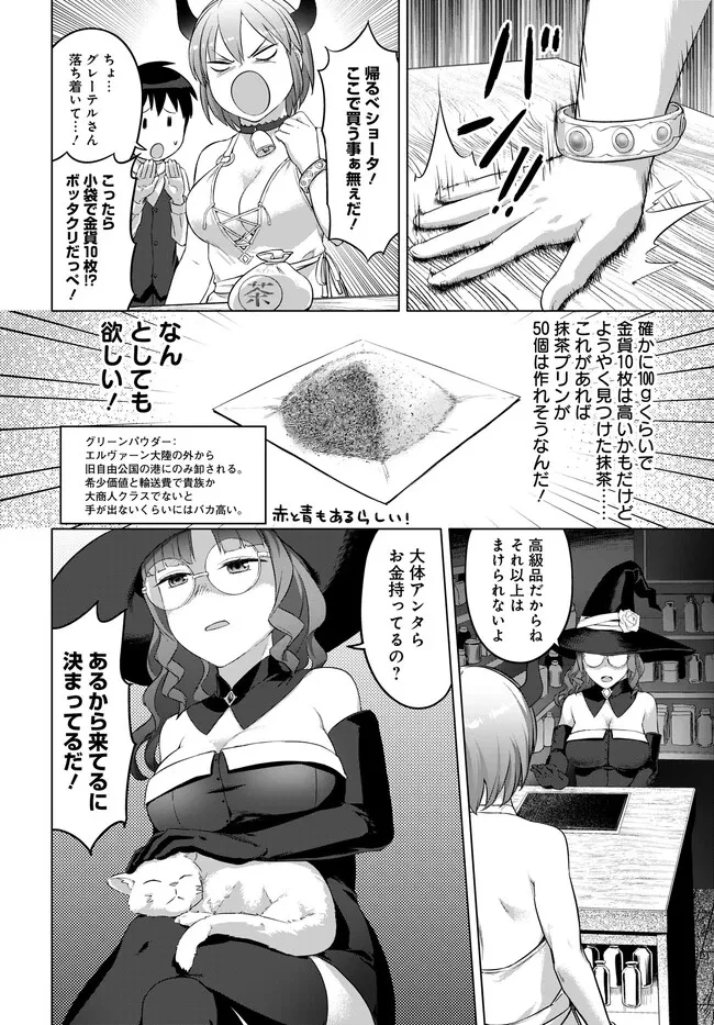 ヴァルハラ・オチンチン館 第28話 - 8