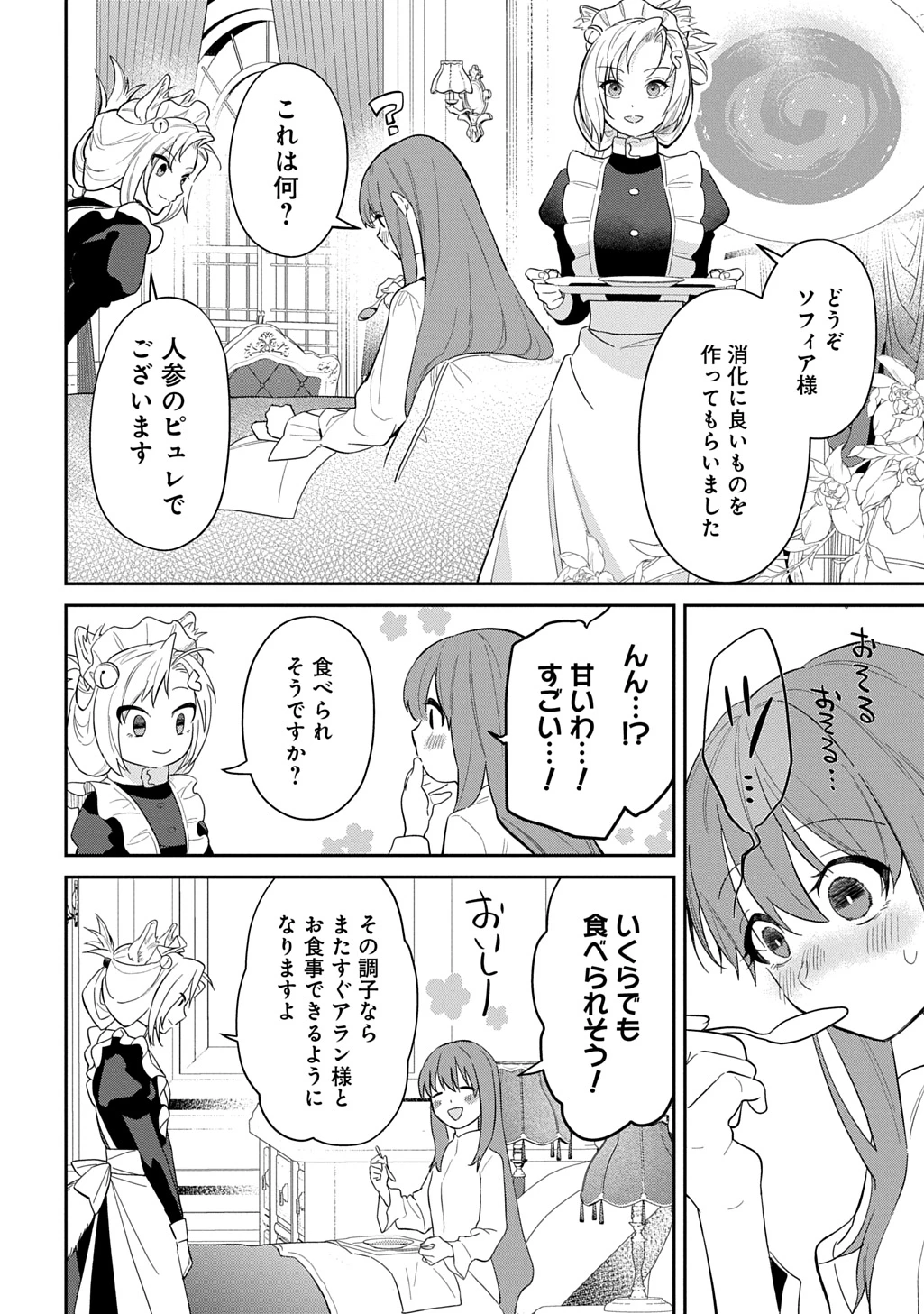 竜神様に見初められまして～虐げられ令嬢の三食もふもふ溺愛付き生活～ 第6話 - 4