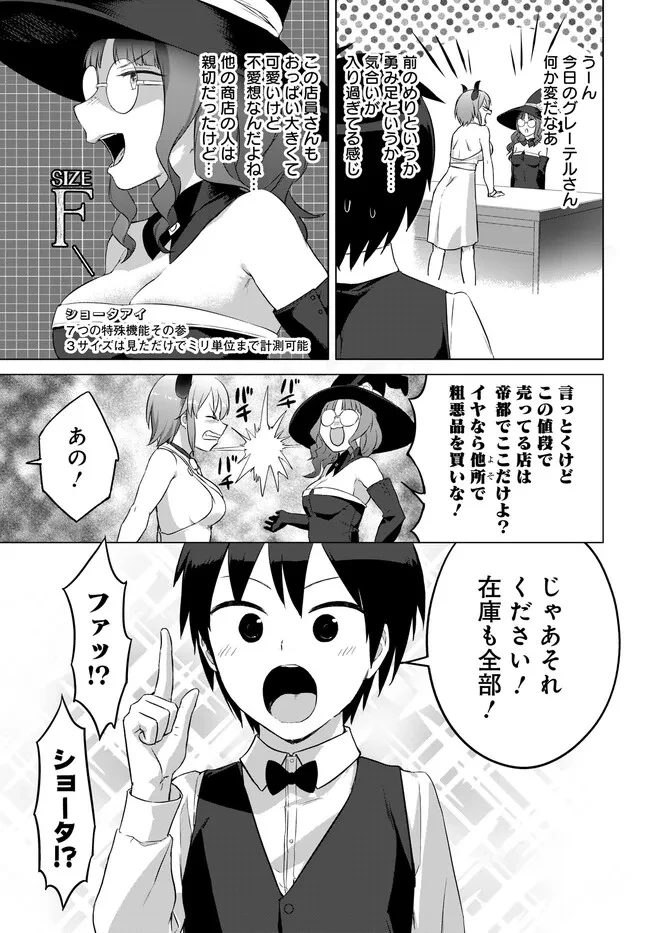 ヴァルハラ・オチンチン館 第28話 - 9