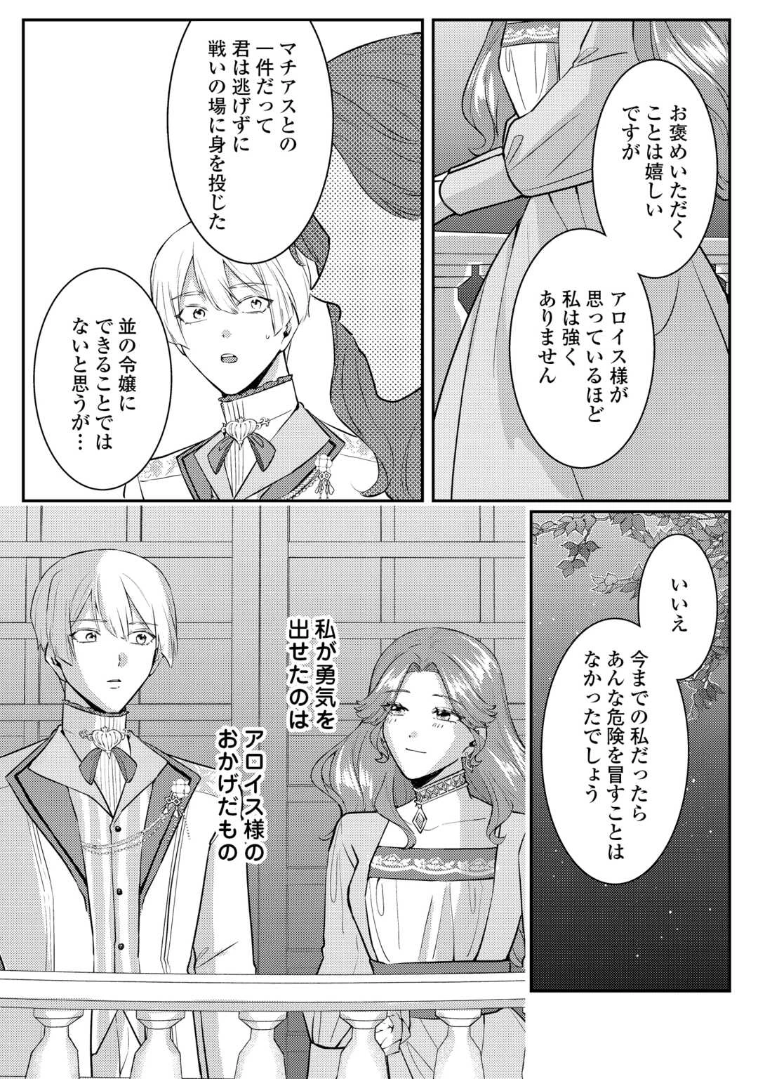 目が覚めました ～奪われた婚約者はきっぱりと捨てました～ 第8話 - 26