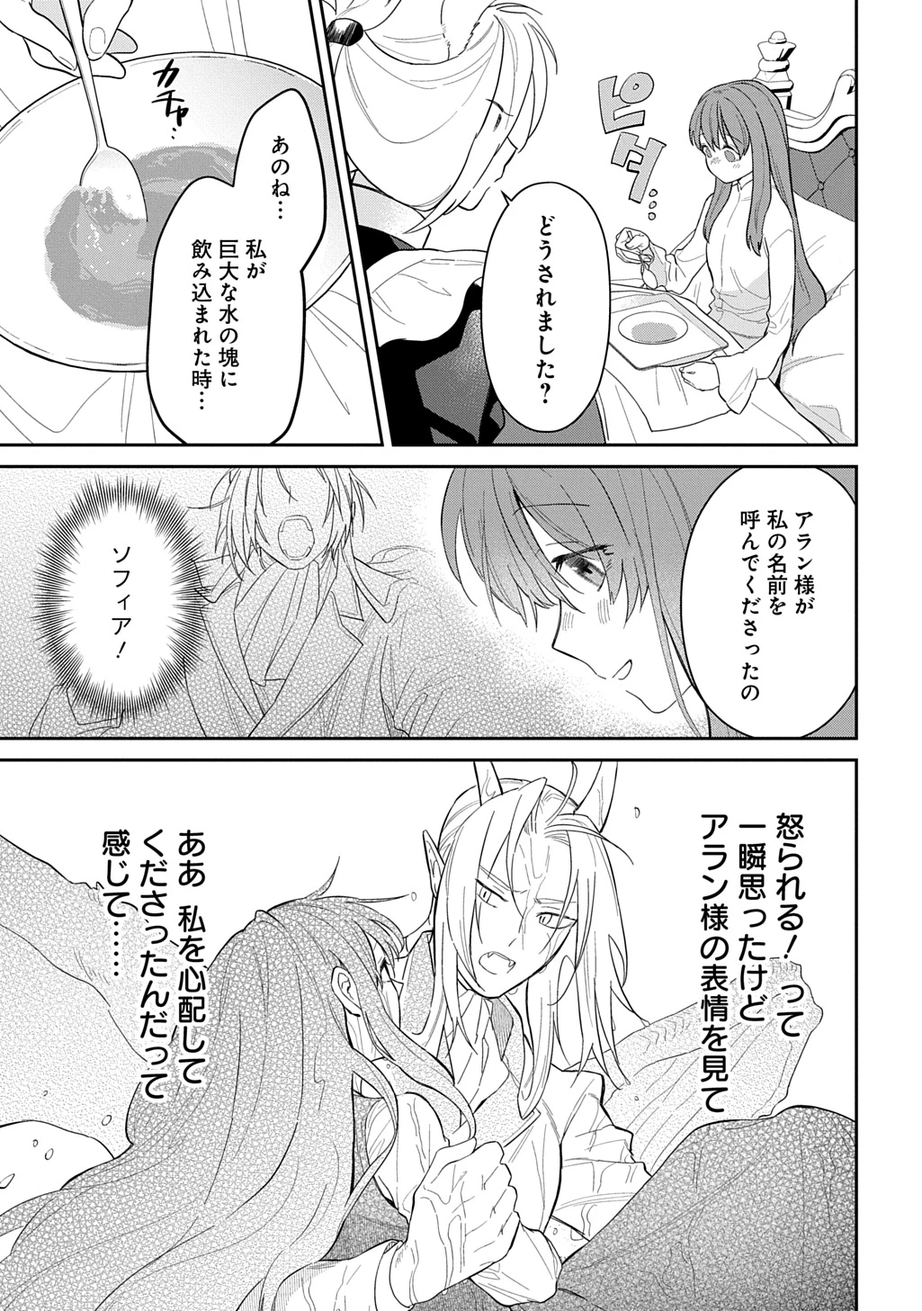 竜神様に見初められまして～虐げられ令嬢の三食もふもふ溺愛付き生活～ 第6話 - 5