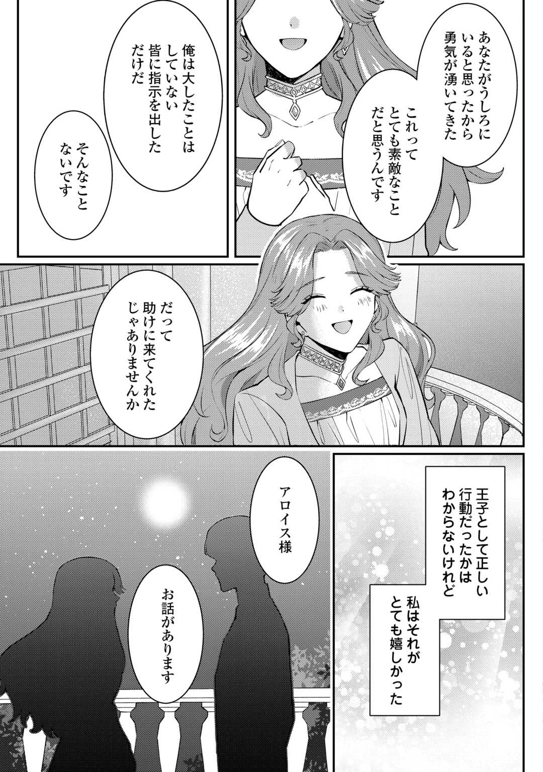目が覚めました ～奪われた婚約者はきっぱりと捨てました～ 第8話 - 27