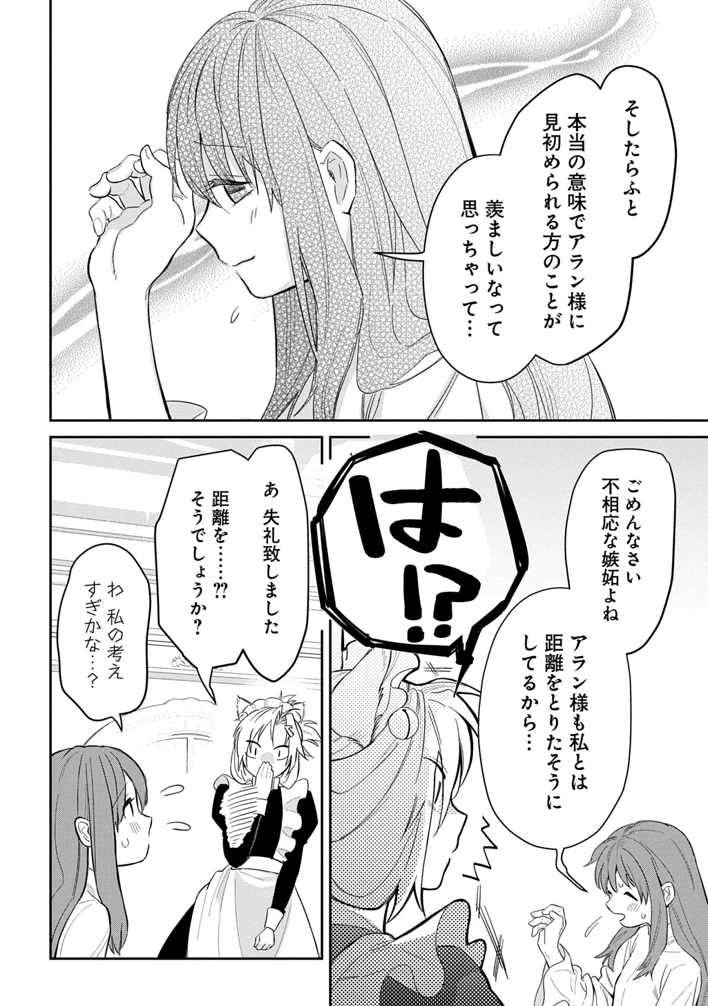 竜神様に見初められまして～虐げられ令嬢の三食もふもふ溺愛付き生活～ 第6話 - 6