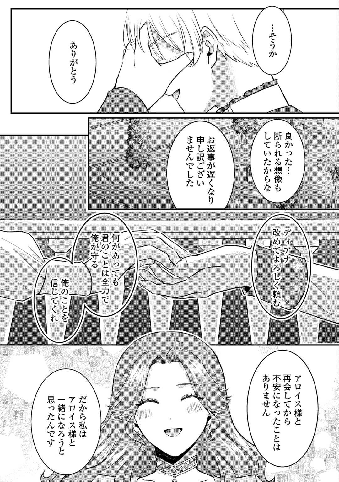 目が覚めました ～奪われた婚約者はきっぱりと捨てました～ 第8話 - 29