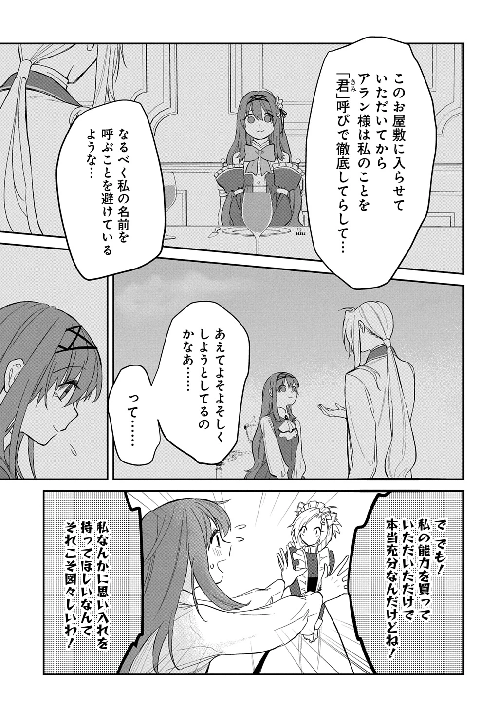竜神様に見初められまして～虐げられ令嬢の三食もふもふ溺愛付き生活～ 第6話 - 7