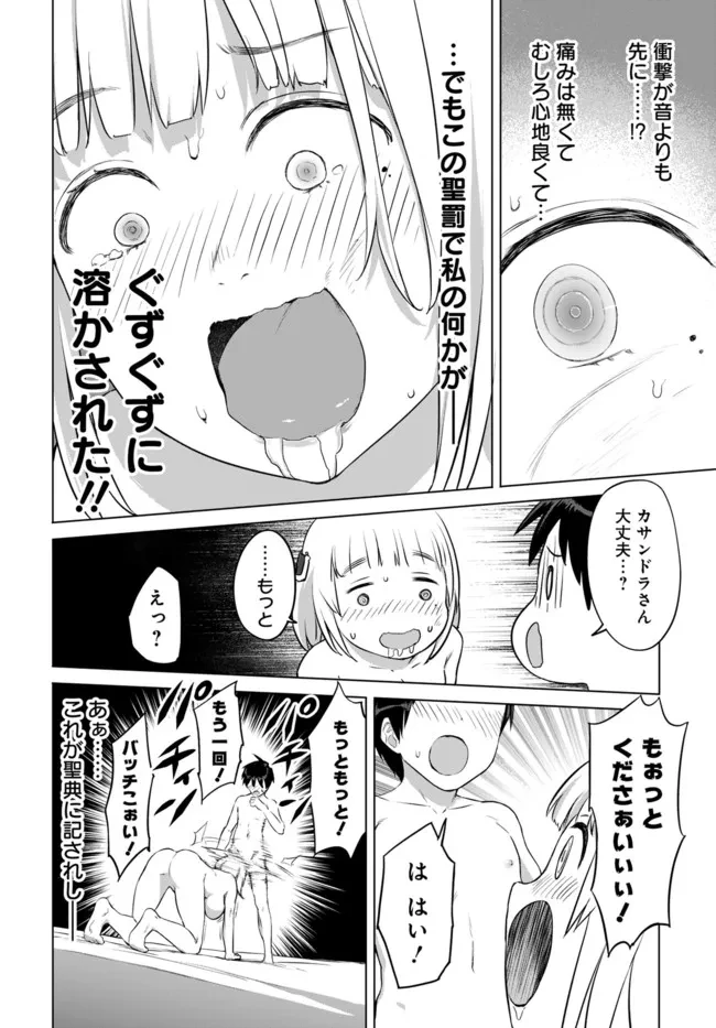 ヴァルハラ・オチンチン館 第26話 - 4