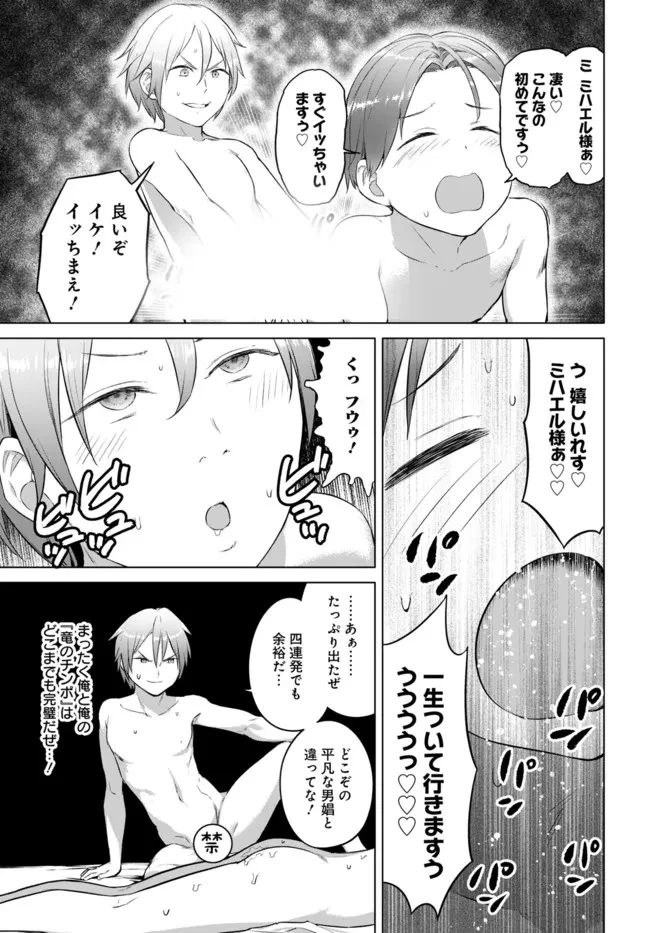ヴァルハラ・オチンチン館 第26話 - 7