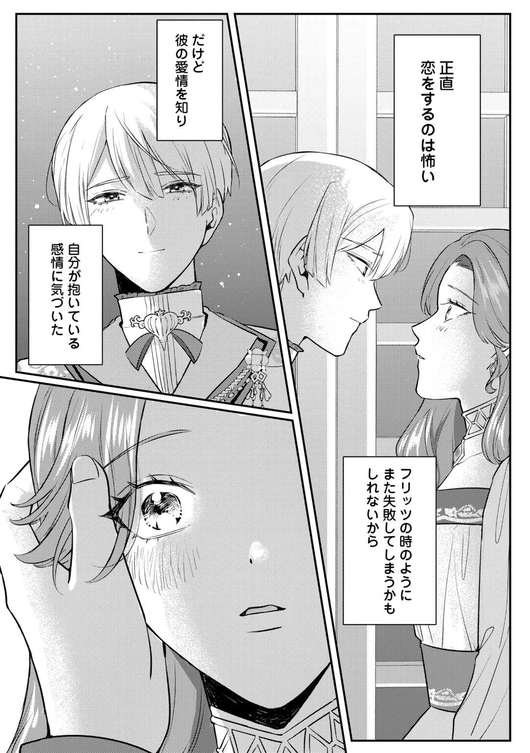 目が覚めました ～奪われた婚約者はきっぱりと捨てました～ 第8話 - 30