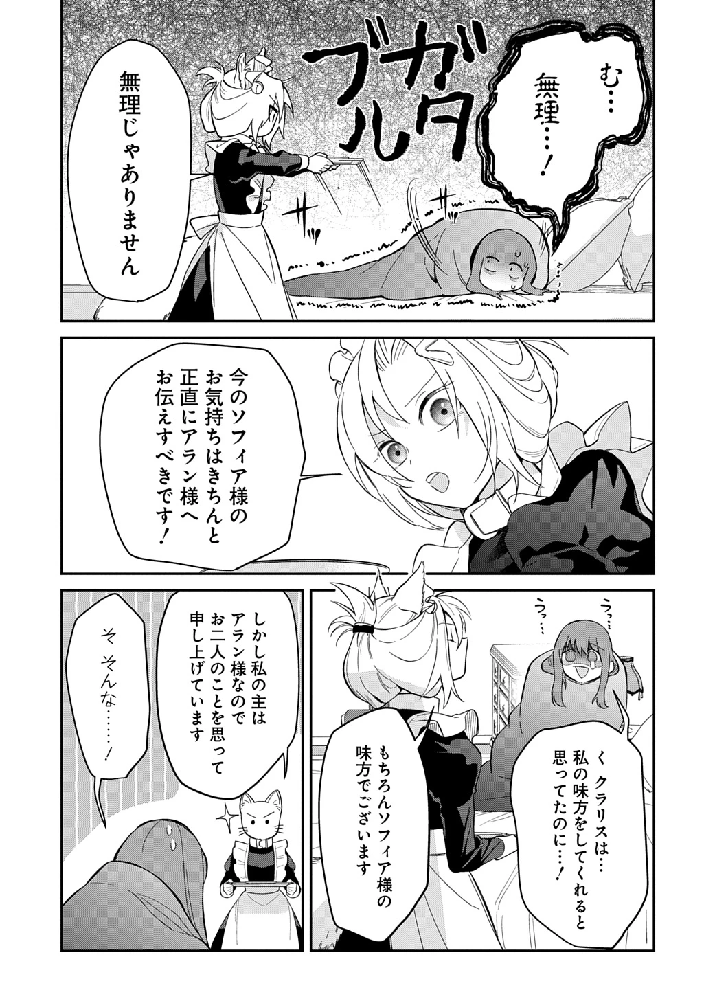 竜神様に見初められまして～虐げられ令嬢の三食もふもふ溺愛付き生活～ 第6話 - 9