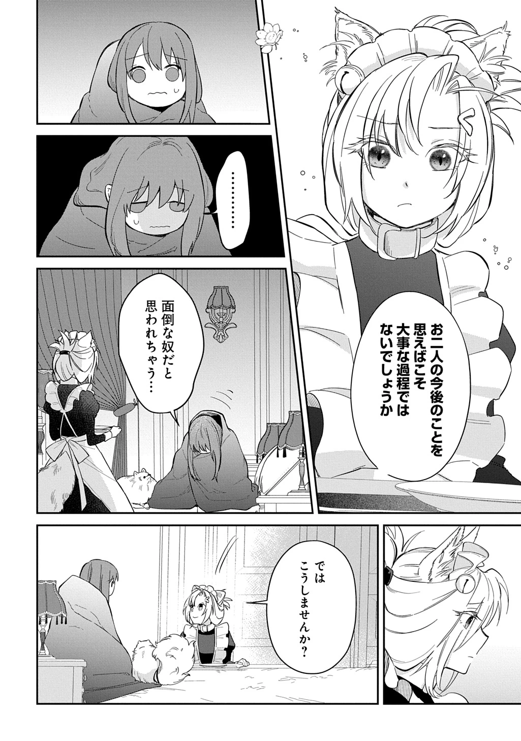 竜神様に見初められまして～虐げられ令嬢の三食もふもふ溺愛付き生活～ 第6話 - 10
