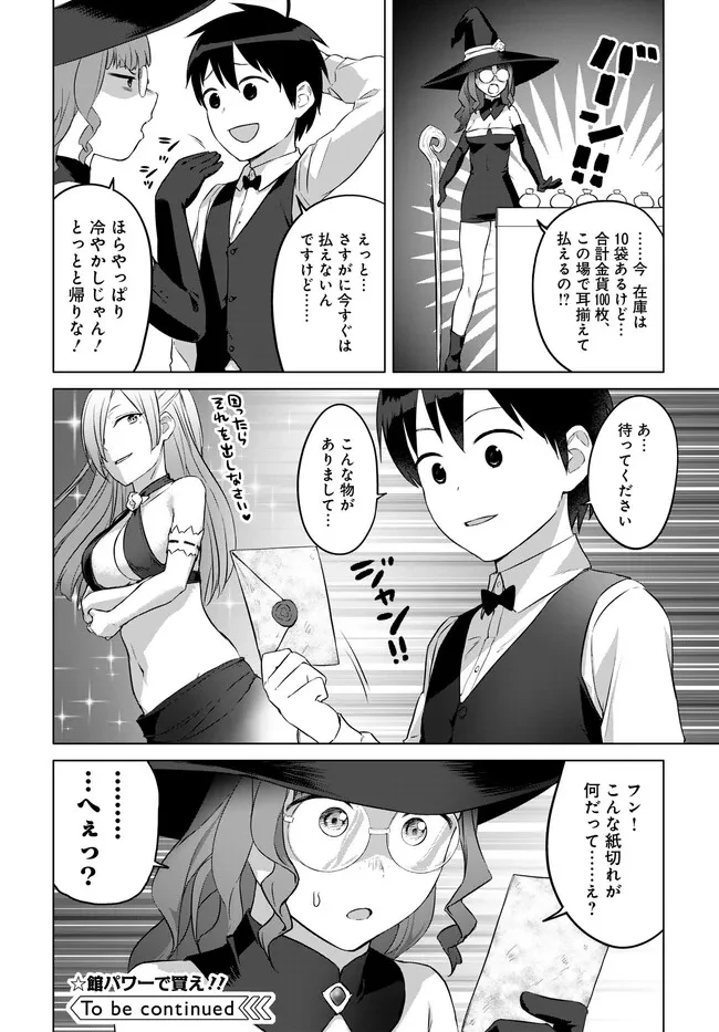 ヴァルハラ・オチンチン館 第28話 - 10