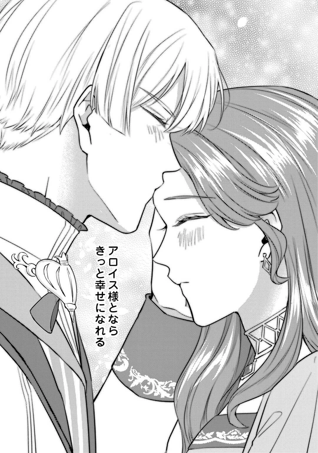 目が覚めました ～奪われた婚約者はきっぱりと捨てました～ 第8話 - 31