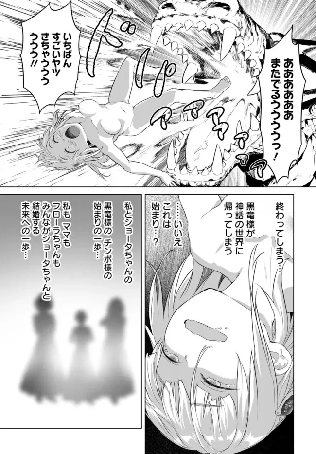 ヴァルハラ・オチンチン館 第26話 - 11
