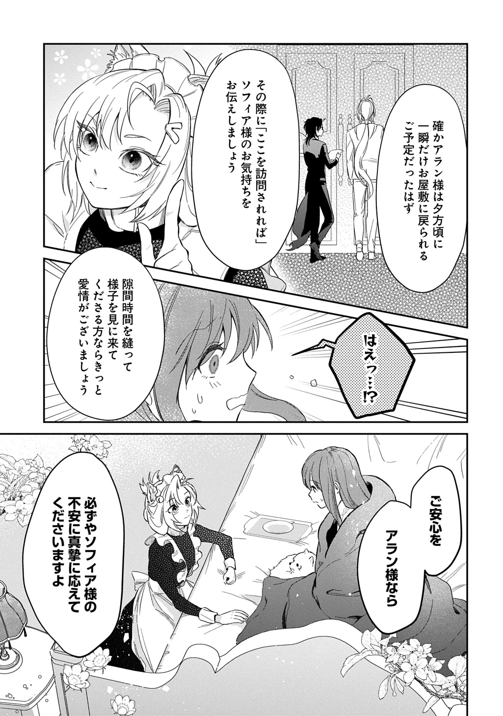 竜神様に見初められまして～虐げられ令嬢の三食もふもふ溺愛付き生活～ 第6話 - 11