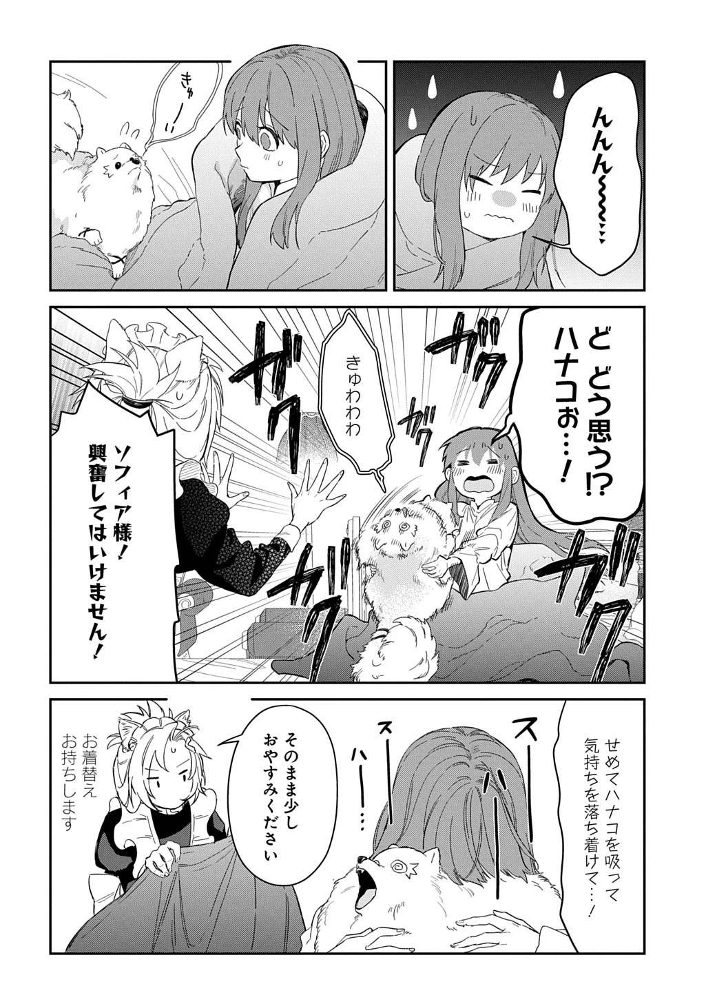竜神様に見初められまして～虐げられ令嬢の三食もふもふ溺愛付き生活～ 第6話 - 12