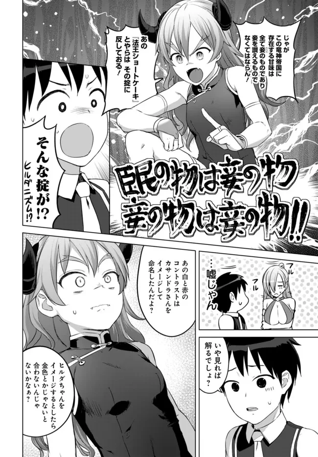 ヴァルハラ・オチンチン館 第27話 - 6